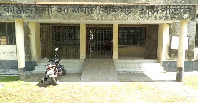 জনবল সংকট, ২০ বছরেও চালু হয়নি পটুয়াখালীর কাঠালতলী হাসপাতাল