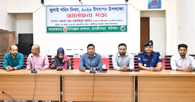 বানারীপাড়ায় জুলাই শহীদ দিবসে আলোচনা সভা ও শ্রদ্ধাঞ্জলি 