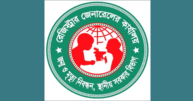 জন্ম-মৃত্যু নিবন্ধনে নভেম্বরে দেশের সেরা পটুয়াখালী জেলা