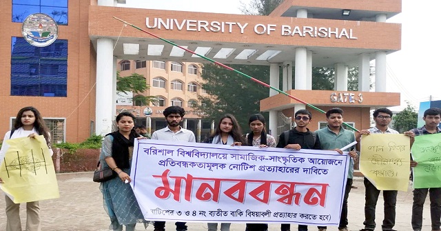 ‘প্রতিবন্ধকতামূলক নোটিশ’ প্রত্যাহারের দাবিতে ববিতে ৬ সংগঠনের মানববন্ধন