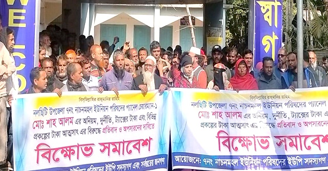 নলছিটিতে প্যানেল চেয়ারম্যানের অপসারণ দাবিতে বিক্ষোভ