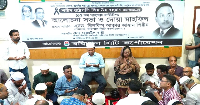 বিসিসিতে শহীদ রাষ্ট্রপতি জিয়াউর রহম‍ান’র শাহাদাত বার্ষিকী ‍উপলক্ষে দোয়া মাহফিল  