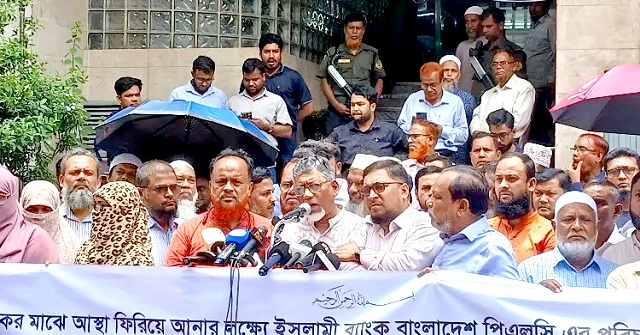 ইসলামী ব্যাংক নিয়ে ফের বিক্ষোভের ঘোষণা গ্রাহক ফোরামের