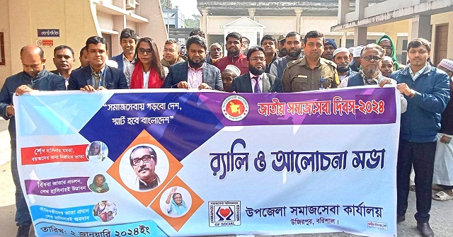 উজিরপুরে জাতীয় সমাজসেবা দিবস উপলক্ষে র‍্যালি 