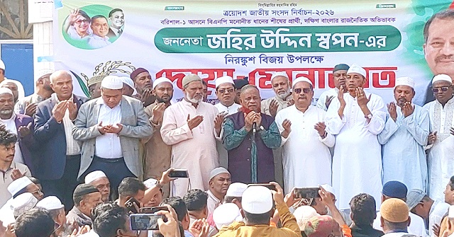 বরিশালে খালেদা জিয়ার মাগফিরাত কামনায় দোয়া