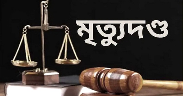 ভোলায় স্ত্রীকে হত্যার দায়ে স্বামীর মৃত্যুদণ্ড