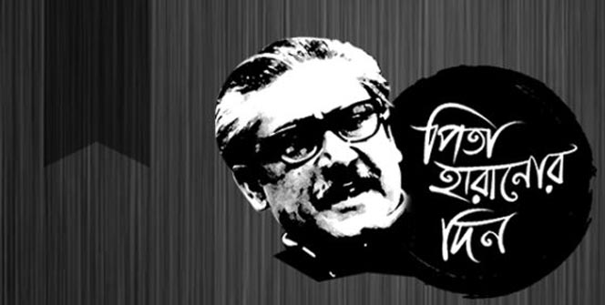 বেদনায় ভরা দিন
