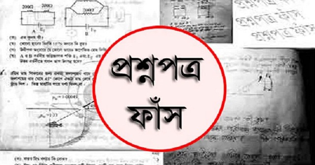 প্রশ্নপত্র ফাঁস করলে ১০ বছরের কারাদণ্ড