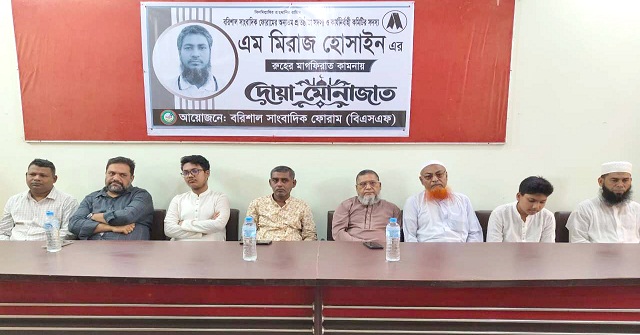 সাংবাদিক এম মিরাজ হোসাইনের রুহের মাগফিরাত কামনায় দোয়া