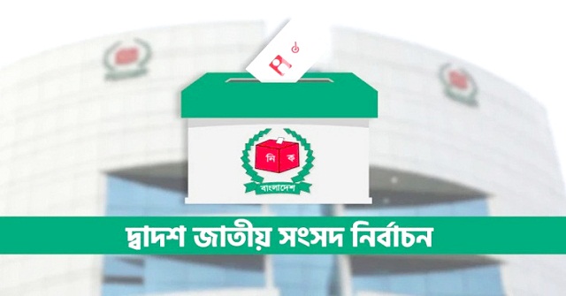 ২৯৮ সংসদীয় আসনে জয়ীদের গেজেট প্রকাশ