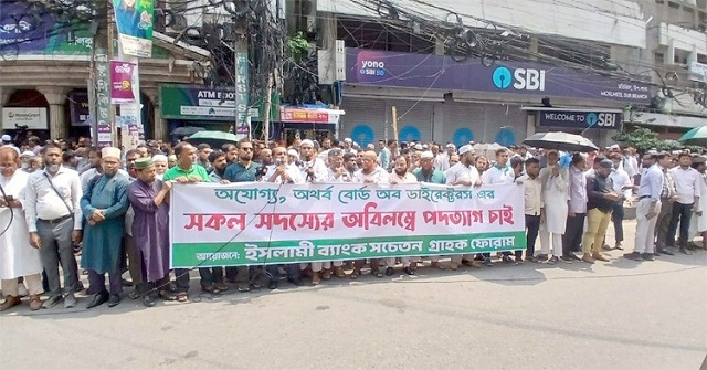  ইসলামী ব্যাংকের সামনে ফের গ্রাহকদের অবস্থান, সতর্ক আইনশৃঙ্খলা বাহিনী