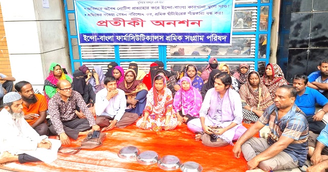দাবি আদায়ে ইন্দো-বাংলা ফার্মাসিউটিক্যালসের শ্রমিকদের অনশন