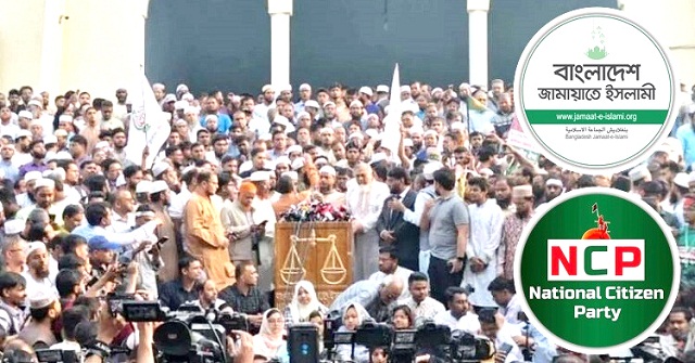  কার্যক্রম নিষিদ্ধ আ’লীগকে ঠেকাতে রাজপথে থাকবে জামায়াত-এনসিপিসহ ১১ দল