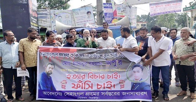 পিরোজপুরে ব্যবসায়ী হত্যার বিচার দাবিতে বিক্ষোভ, মানববন্ধন