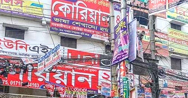 এক মাস বন্ধ থাকবে সব কোচিং সেন্টার