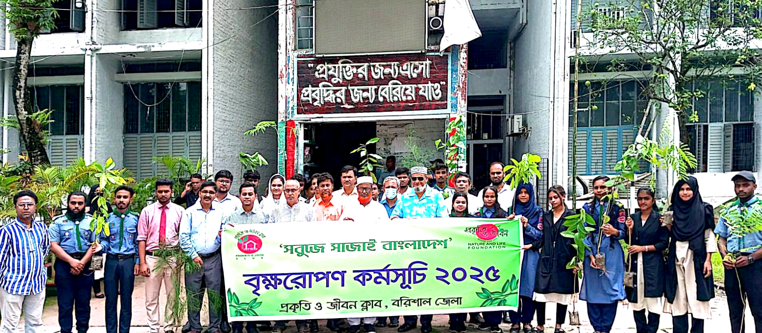  বরিশালের ৩ সরকারি দপ্তরে প্রকৃতি ও জীবন ক্লাবের বৃক্ষরোপণ কর্মসূচি