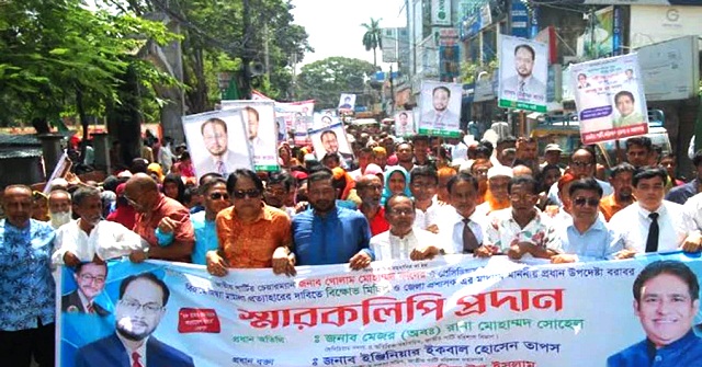  বরিশালে জাপার বিক্ষোভ সমাবেশ ও স্মারকলিপি পেশ