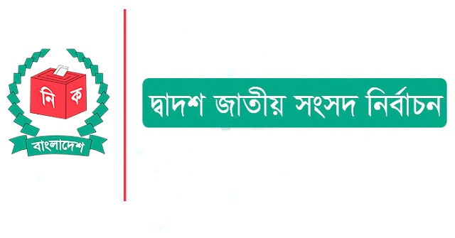 মনোনয়নপত্র বাছাই শেষ, মঙ্গলবার আপিল শুরু