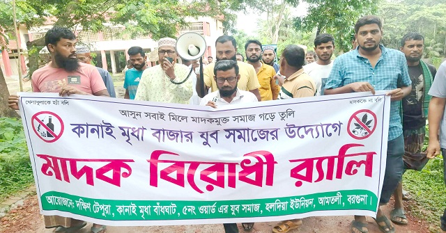আমতলীতে মাদক বিরোধী র‌্যালি 