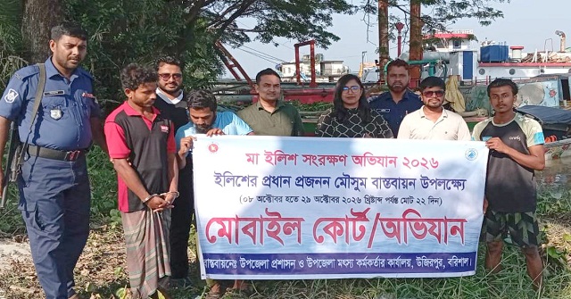  উজিরপুরে মা ইলিশ সংরক্ষণ অভিযানে আটক জেলেকে কারাদণ্ড