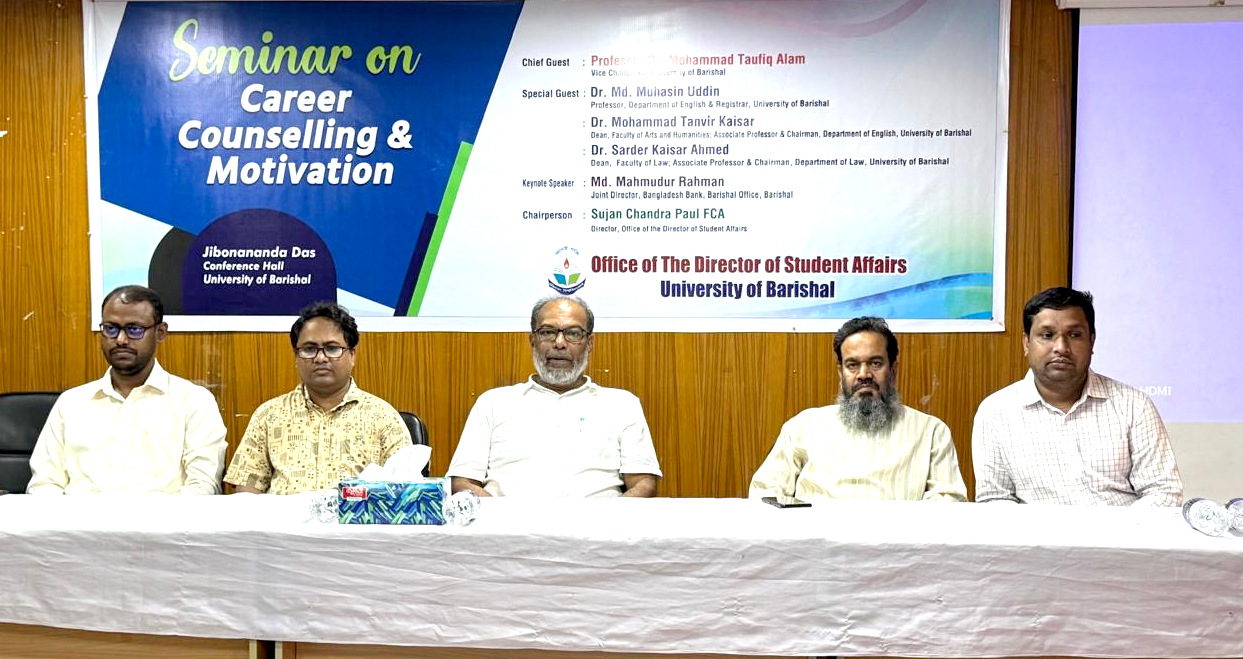  বরিশাল বিশ্ববিদ্যালয়ে ক্যারিয়ার কাউন্সেলিং ও মোটিভেশন বিষয়ক সেমিনার 