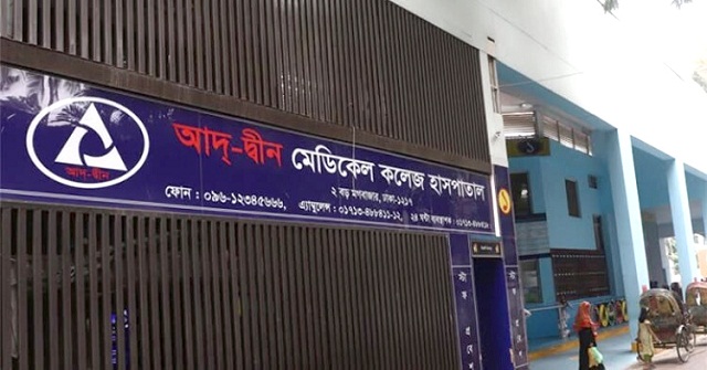 ছয় শিশুর মৃত্যু, আদ-দ্বীন হাসপাতালের লাইসেন্স বাতিল