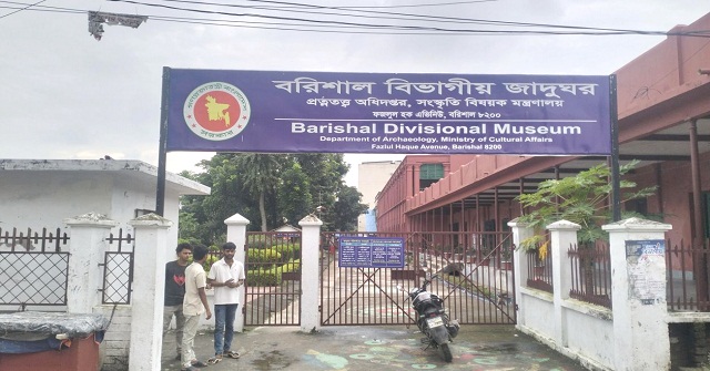 দর্শনার্থী পাচ্ছে না বরিশাল বিভাগীয় জাদুঘর!