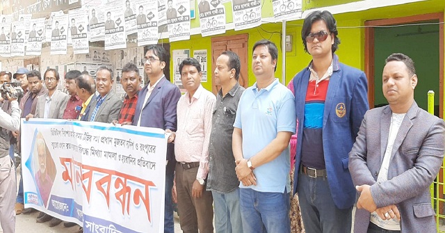 ডিজিটাল নিরাপত্তা আইন বাতিলের দাবিতে ঝালকাঠিতে মানববন্ধন