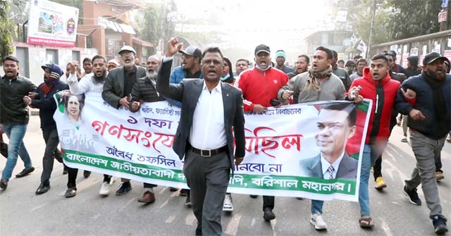 বরিশালে বিএনপির বিক্ষোভ মিছিল, আটক ৫