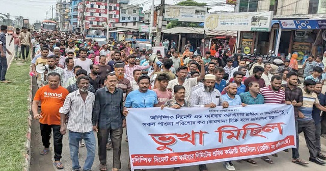 অলিম্পিক সিমেন্ট অ্যান্ড ফাইবার কারখানার শ্রমিক-কর্মচারীদের ভুখা মিছিল 