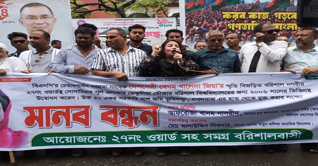 বেগম জিয়ার স্মৃতি বিজড়িত জমি উদ্ধারের দাবিতে মানববন্ধন