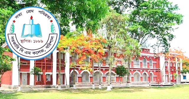 বিএম কলেজে ছাত্রীদের নিয়ে কুরুচিপূর্ণ মন্তব্য শিক্ষকের, তদন্ত কমিটি গঠন