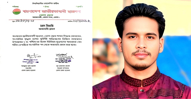 লালমোহনে পরকীয়ার অভিযোগে ছাত্রদল নেতাকে অব্যাহতি