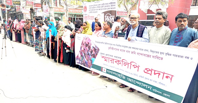 ৫ দফা দাবিতে বরিশালে গণসংহতি আন্দোলনের বিক্ষোভ সমাবেশ