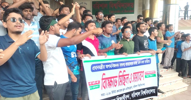 বরিশাল বিশ্ববিদ্যালয়ে শিক্ষার্থীদের বিক্ষোভ মিছিল