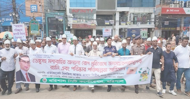 বরিশালে জনসচেতনতামূলক র‍্যালি ও পরিচ্ছন্নতা অভিযান