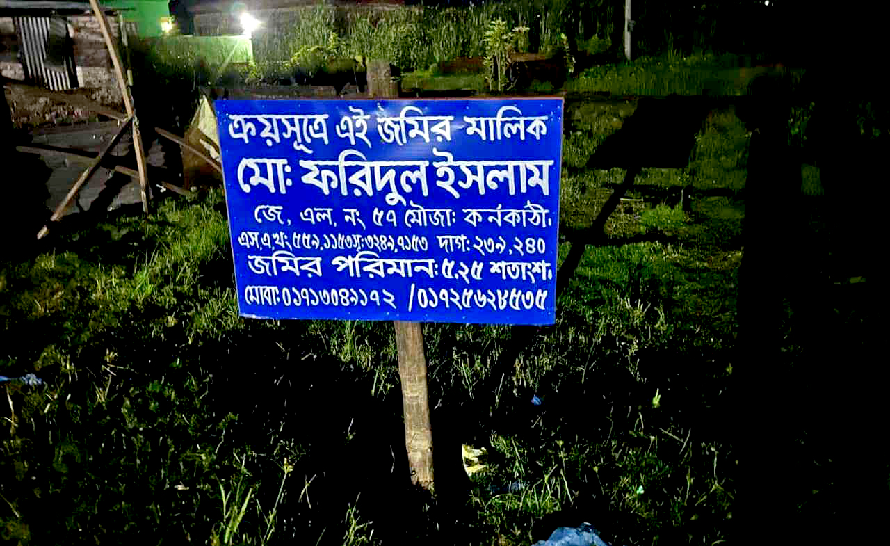 বরিশালে জমি দখলের অভিযোগে আ’লীগ নেতাসহ ১৬ জনের বিরুদ্ধে পৃথক মামলা 