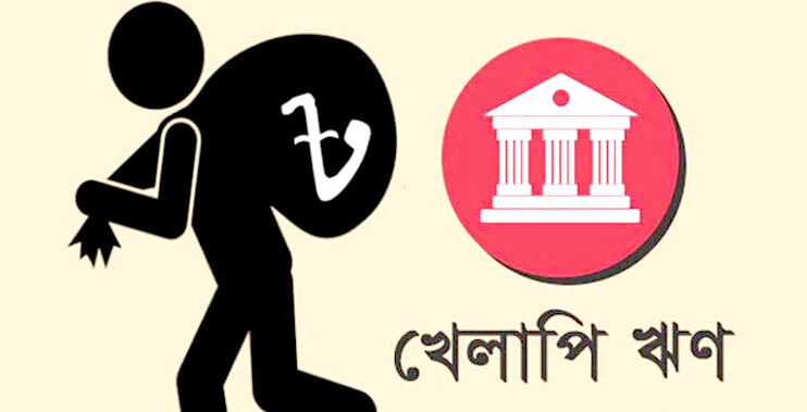 নতুন রেকর্ড, খেলাপি ঋণ এখন ৪ লাখ ২০ হাজার কোটি টাকা