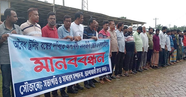 কলাপাড়ায় অবৈধ ট্রলিং ও নিষিদ্ধ জাল ব্যবহার বন্ধের দাবিতে মানববন্ধন