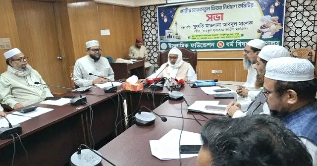 এবারও জনপ্রতি সর্বনিম্ন ফিতরা ১১০, সর্বোচ্চ ২৮০৫ টাকা