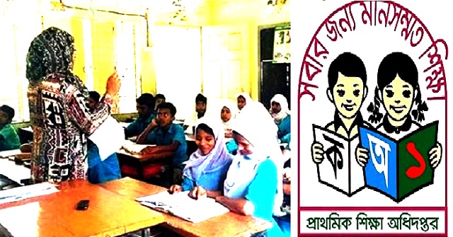 প্রাথমিক শিক্ষক নিয়োগের প্রথম ধাপের পরীক্ষা ১ ডিসেম্বর