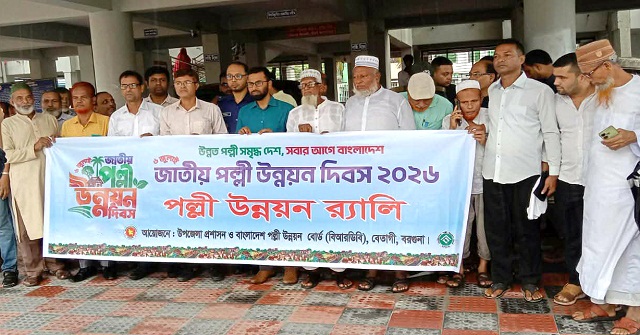 বেতাগীতে জাতীয় পল্লী উন্নয়ন দিবস পালন