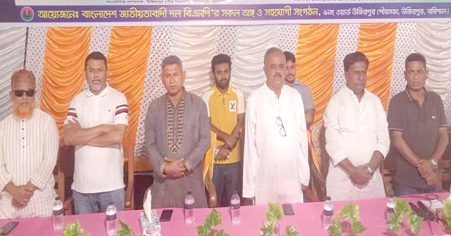 উজিরপুরে ওয়ার্ড বিএনপির সাংগঠনিক সভা