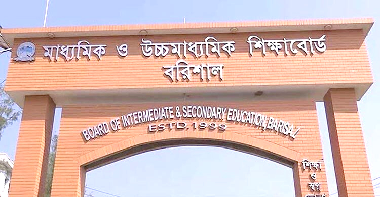 বরিশাল বোর্ডে পাসের হারে শীর্ষে পিরোজপুর, সবার নিচে বরগুনা