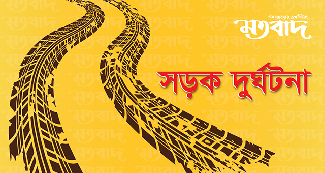 ট্রাকে পিকআপ ভ্যানের ধাক্কা, নিহত ২