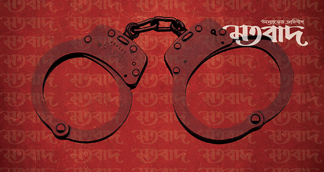 প্রতিপক্ষকে ফাঁসাতে গিয়ে নিজেই জেলে গৃহবধূ