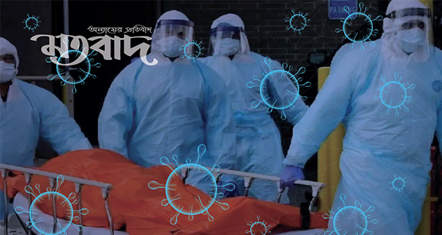 বরিশালসহ দেশে গত ২৪ ঘণ্টায় করোনায় ৪০ জনের মৃত্যু