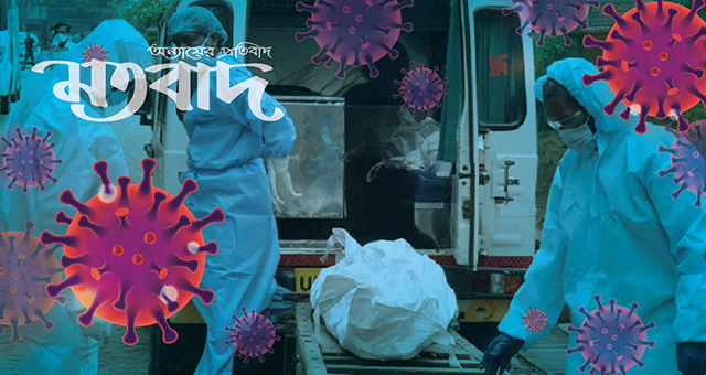 বরিশালে করোনায় ৪ জনের মৃত্যু