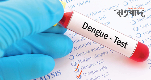 ডেঙ্গু পরীক্ষার ফি সরকারিতে ১০০, বেসরকারিতে ৩০০ টাকা