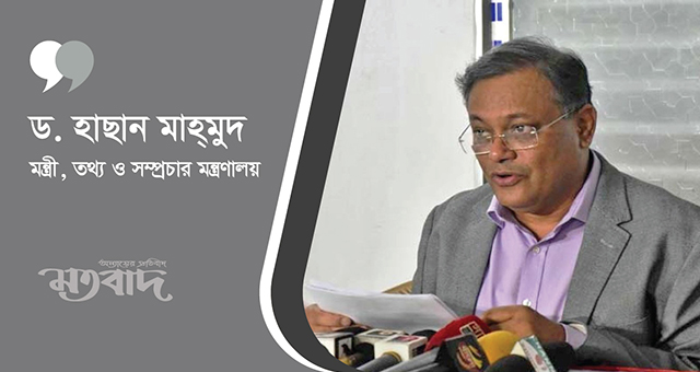 'স্বাধীনতা বিরোধীদের রাজনীতি চিরতরে বন্ধ হওয়া প্রয়োজন'